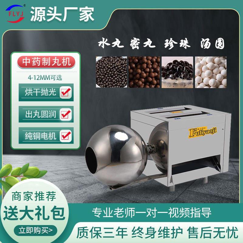 富力制丸机半自动制丸机商用不锈钢水丸蜜丸制作器搓丸机器
