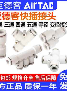 亚德客气动气管快插快速APU PE PY G4 6 8 10 12直通三通变径接头