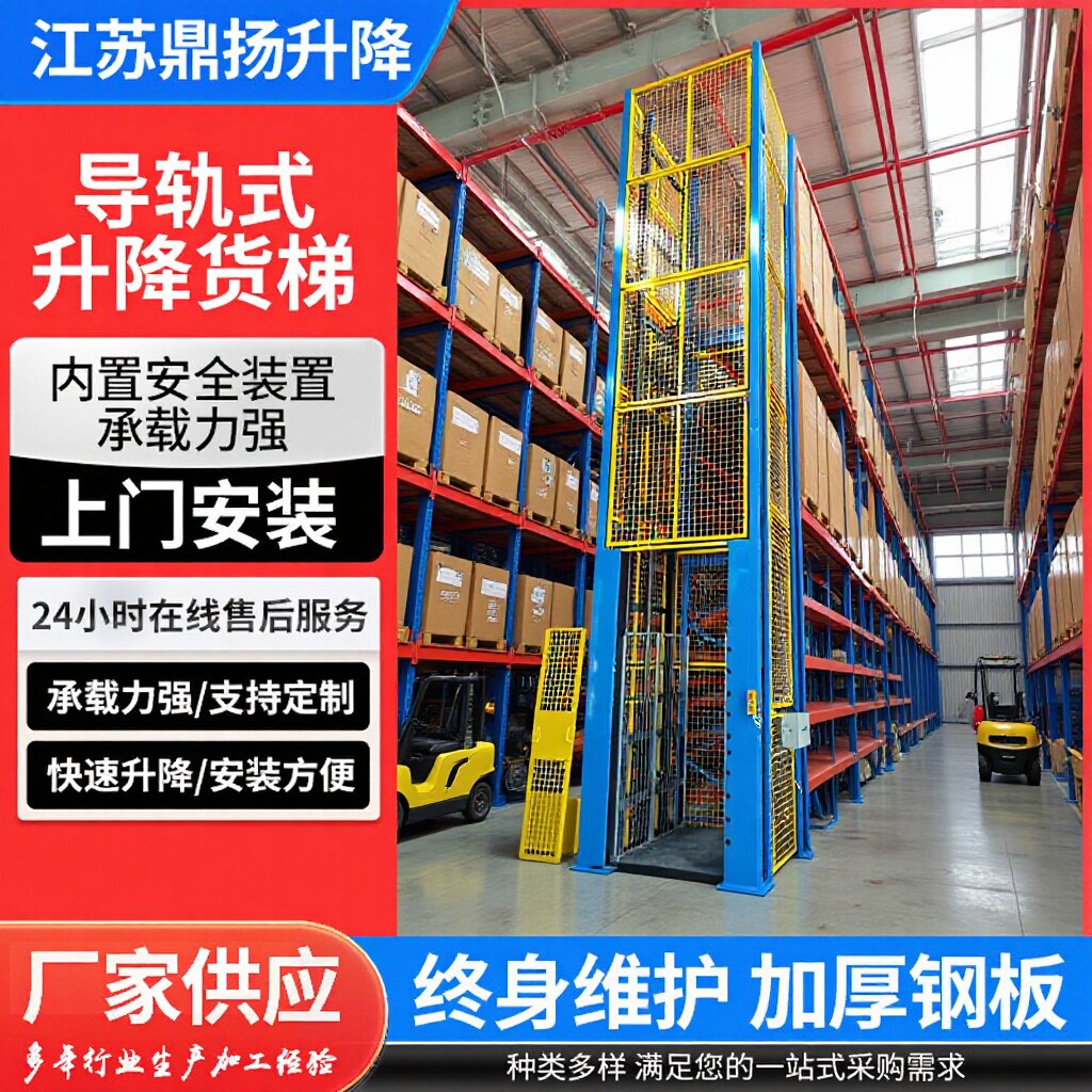 固定式双轨平台导轨式升降货梯小型电动液压设备固定升降机