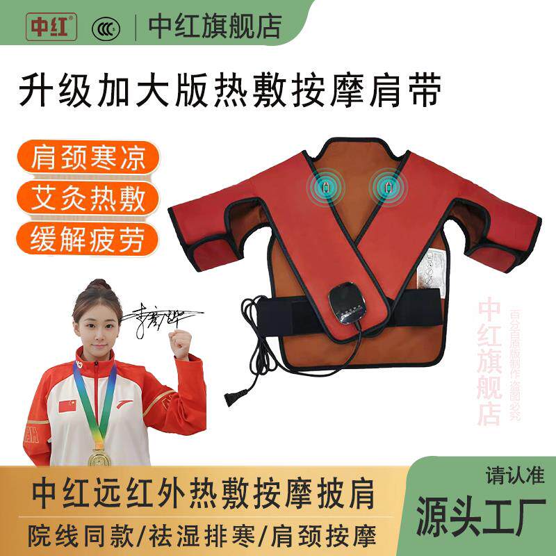 中红热敷按摩披肩电加热坎肩高领马甲美容院肩颈椎后背按摩仪肩带
