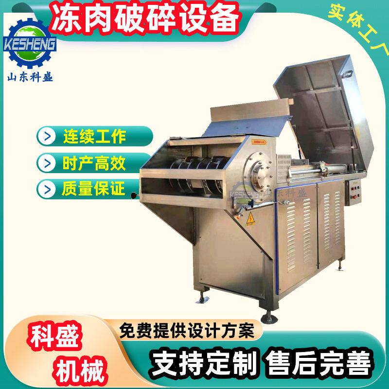 奶油奶酪块破碎机器 商用全自动冻牛肉盘破碎机器