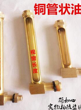 铜管状油标L型液位指示器DIN3018油位计5080100125150200直GB1162