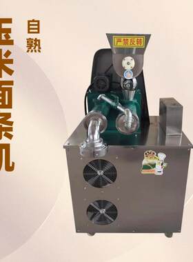 商用米粉机自熟冷面机大型米线机钢丝面加工机器全自动玉米面条机