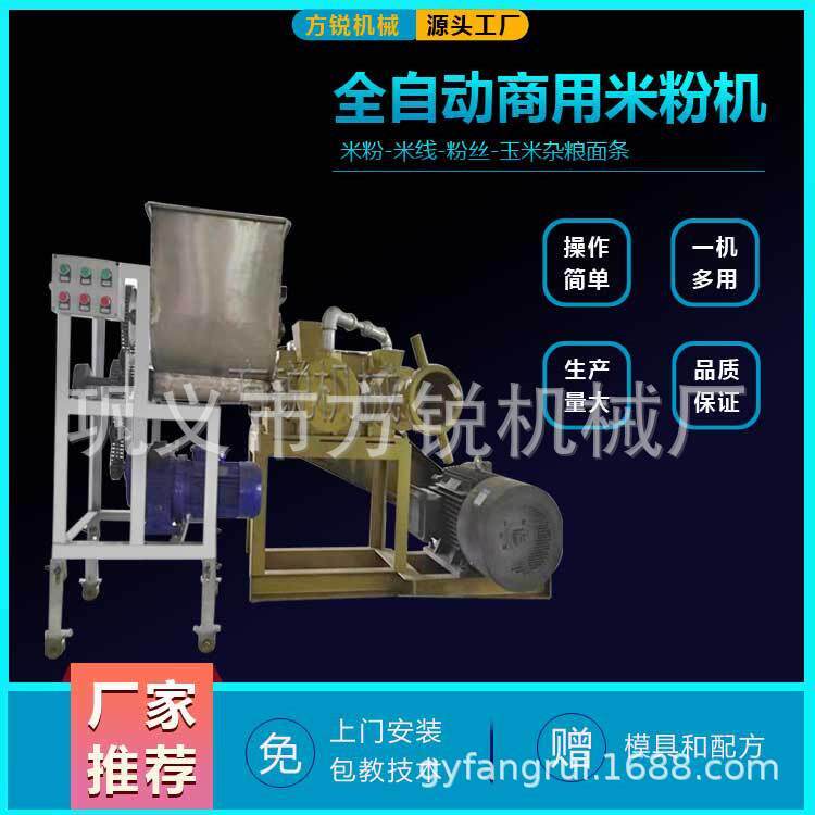 商用新款朝鲜冷面机可做米线米粉的食品机械全自动玉米面条机