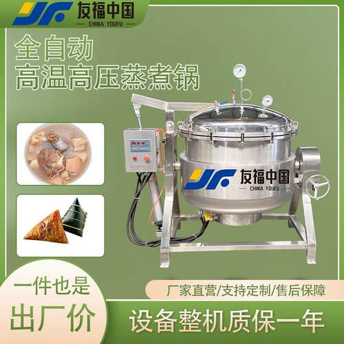 商用高温高压蒸煮锅大型牛腿骨羊肉压力熬煮锅黄豆红薯玉米蒸煮锅
