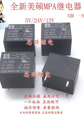 美硕继电器MEISHUO MPA-S-112 -124 -105-C 12 24VDC 5脚全新 T73