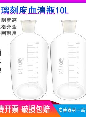 蜀牛玻璃刻度血清瓶10000ML高硼硅加厚刻度瓶10L血清瓶实验室