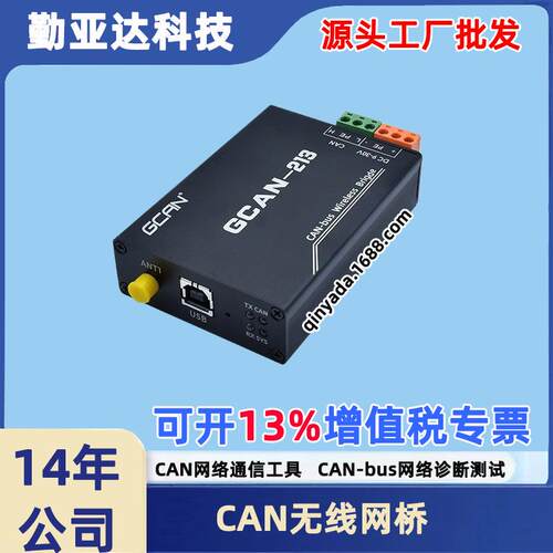 工业级CAN总线无线网桥Bridge中继器CAN网络诊断测试GCAN-213