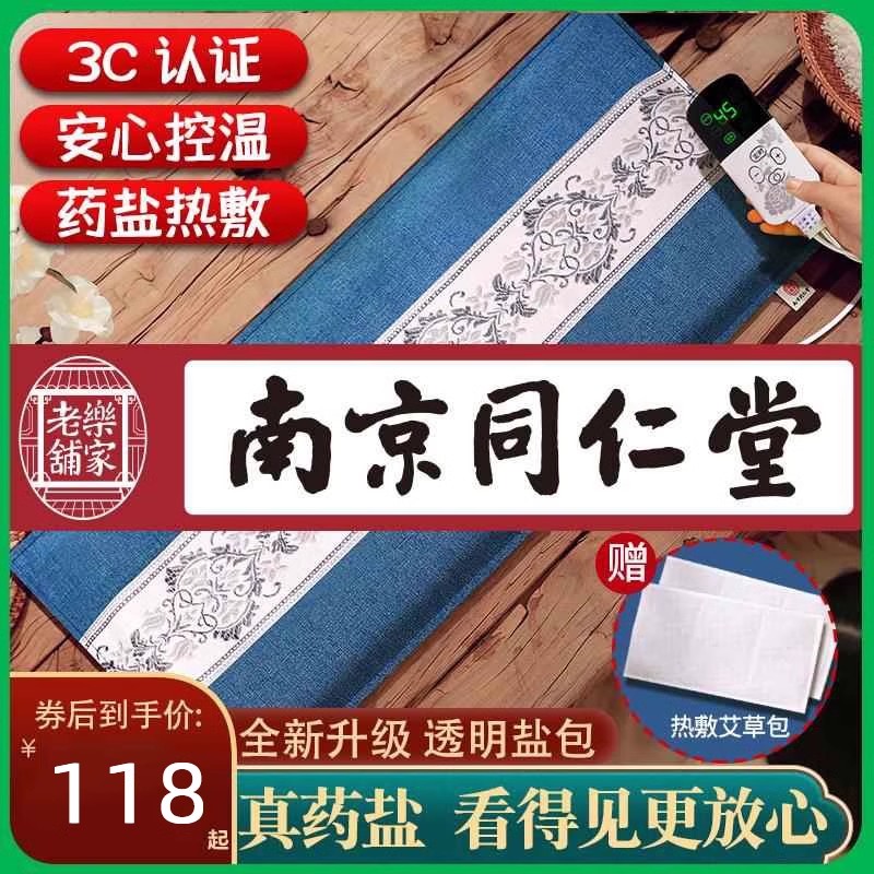 盐袋热敷包电加热海盐粗盐理疗袋子家用暖宫腰带艾灸艾草肩颈腰部