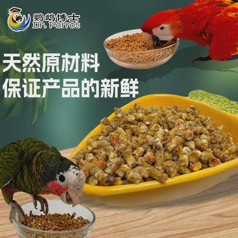 中小型鹦鹉饲料虎皮玄凤鸟粮食营养颗粒滋养丸博士牡丹专用鹦鹉粮