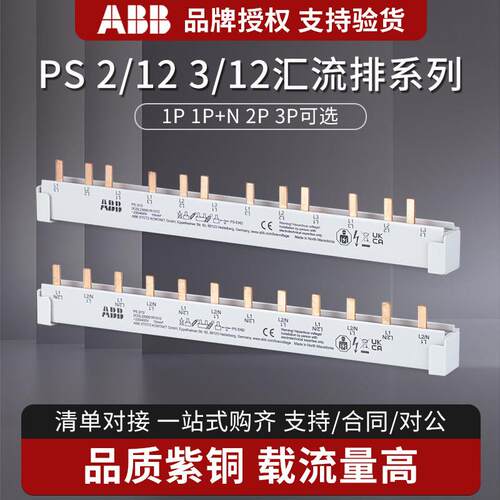 ABB汇流排PS铜接线排PS1/PS2/12齿一位双极BS9 1/12NA SH/SN/S200