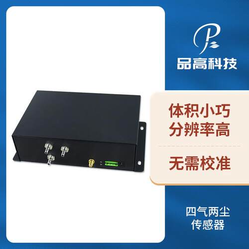四气两尘传感器SO2/NO2/CO/O3PM2.5/10微型空气质量在线监测站