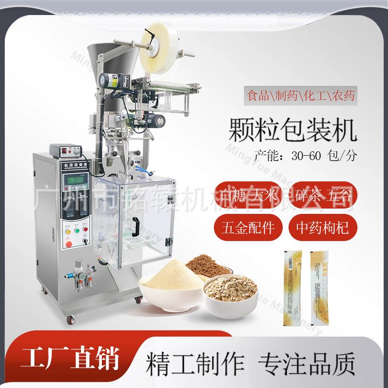 条形白糖包自动包装机,速溶咖啡伴侣自动包装机-60KB