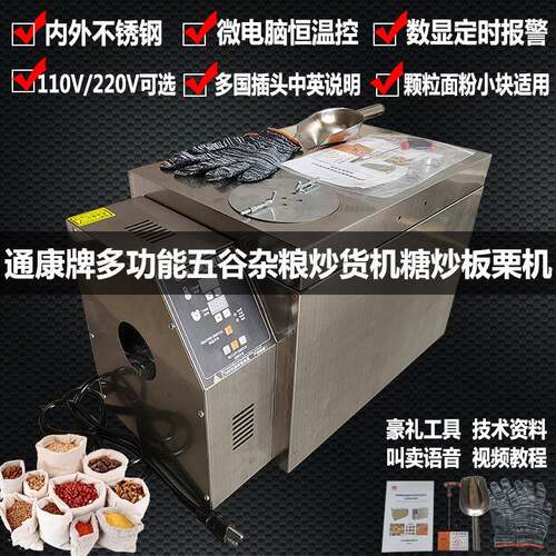 通康家商用电热炒果子机欧美标110V五谷杂粮炒货机多功能栗子炒锅