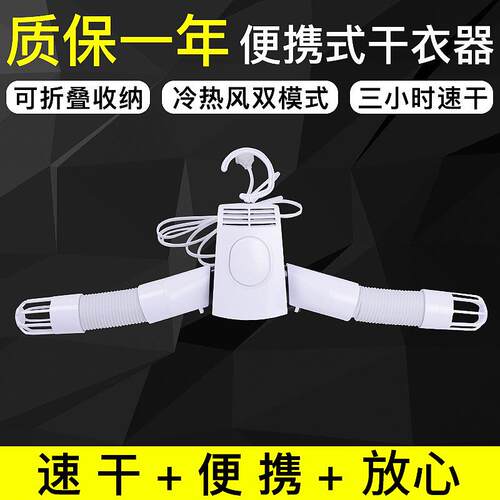 便携式烘干衣架塑料折叠衣架晾衣架电动烘干 旅行烘干衣架