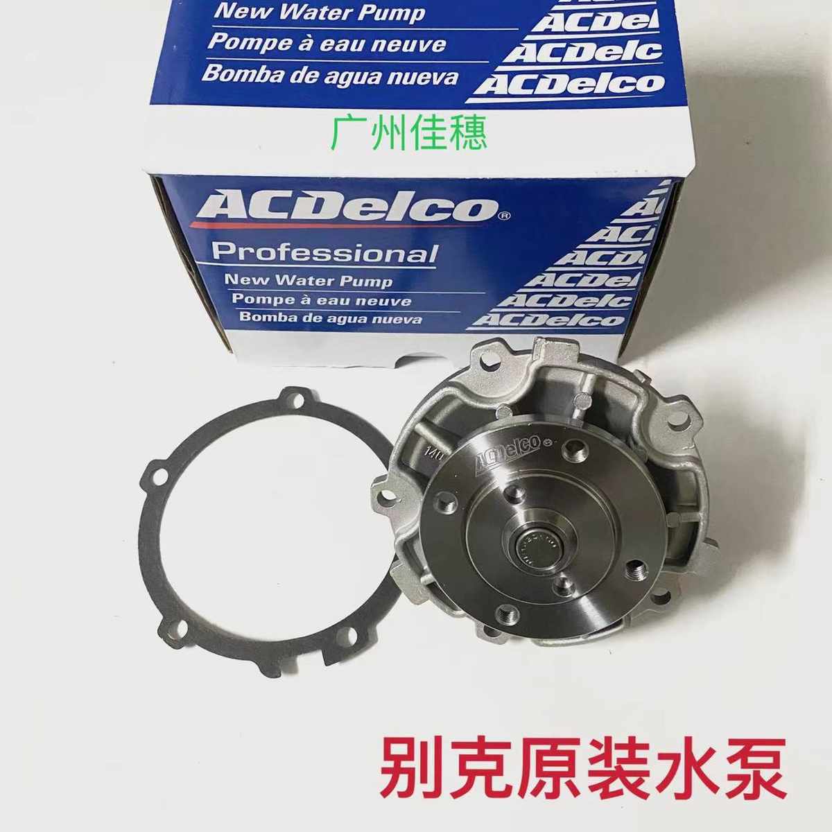 适用别克老君威 2.5 3.0 新世纪 GL8陆尊3.0发动机水泵总成冷却泵