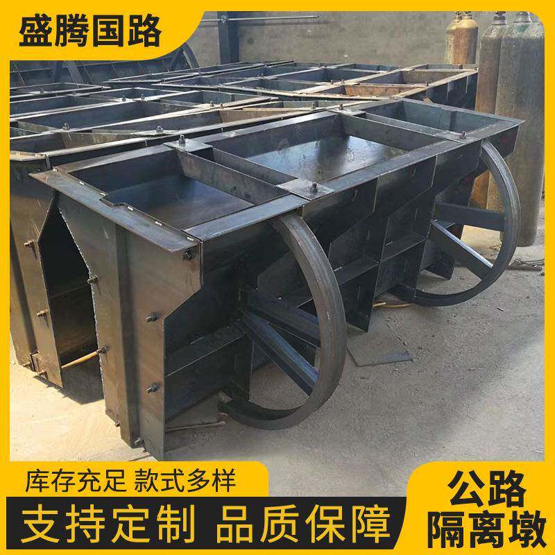 公路隔离墩钢模具高铁道路路障墩移动式隔离带定型混凝土成型