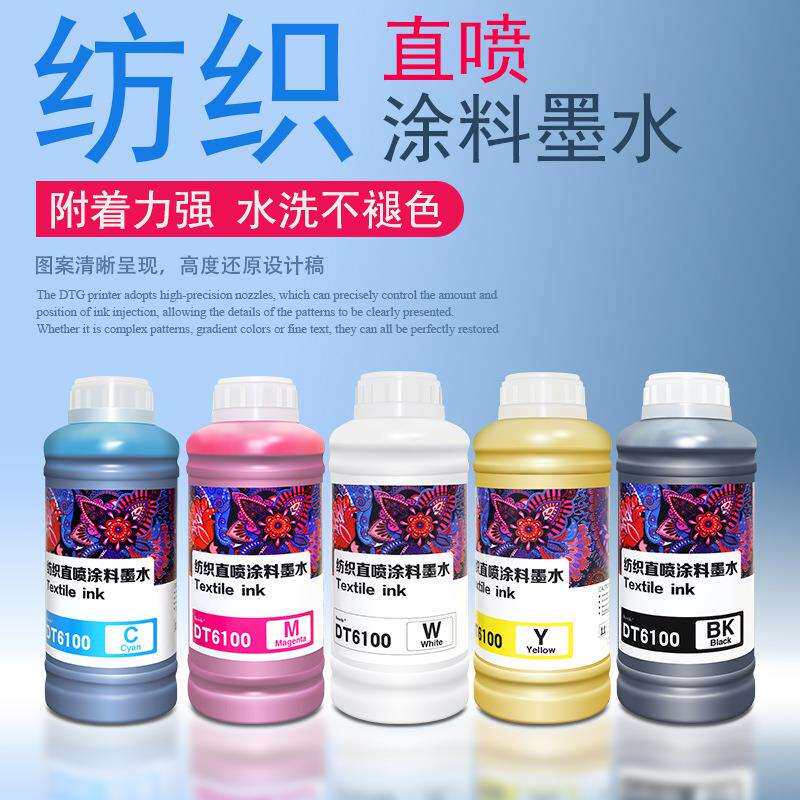 纯棉纺织直喷墨水 导带机直喷打印t恤布匹裁片纺织印花涂料墨水1L
