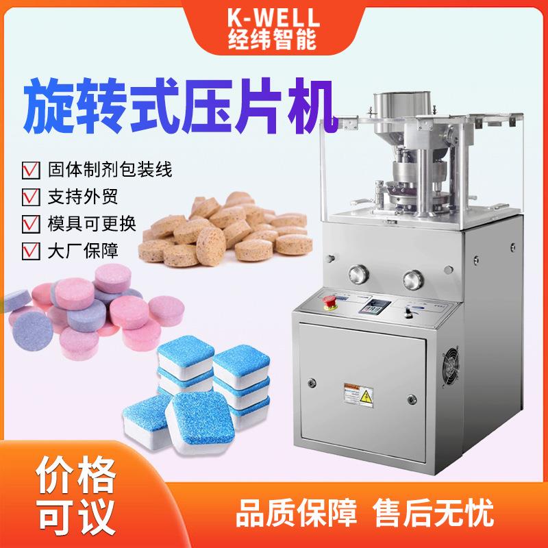 ZPW5/7/9全自动旋转式压片机中药片生产机器制药设备生产厂家