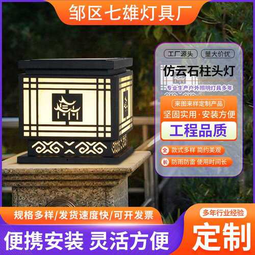 中式庭院灯户外接电两用围墙路灯门柱草坪灯防水叠墅柱头灯