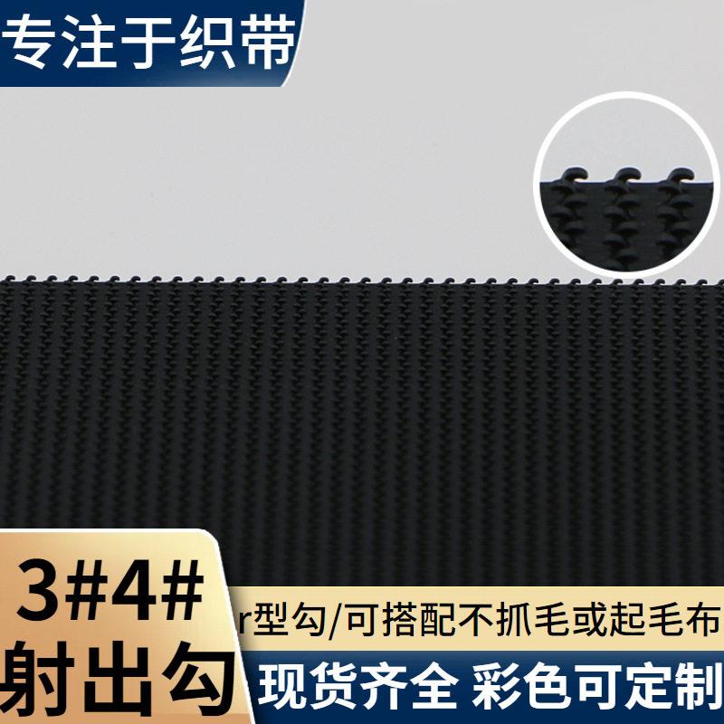 3#4#粗细r型勾射出勾婴儿专用魔术贴 健力尼龙透明黑白色粘扣带