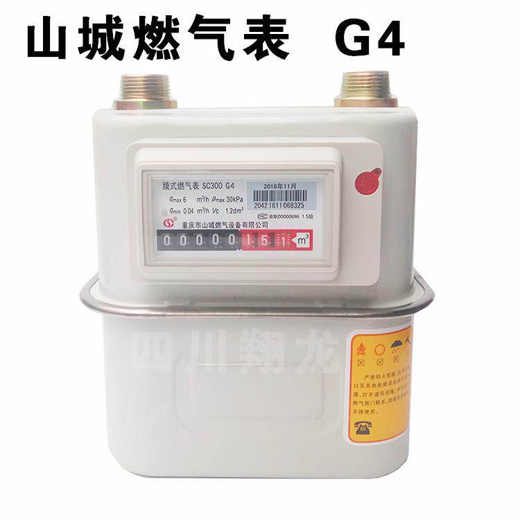 燃气表 家用膜式燃气表G4 天然气表煤气表气体流量计