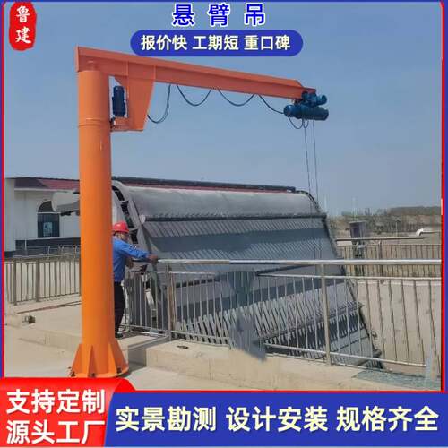 定柱式悬臂吊60度电动旋转室内墙壁式小型独臂吊旋臂起重机