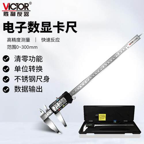 胜利仪器(VICTOR)VC5300S游标卡尺高精度电子数显不锈钢带表卡尺