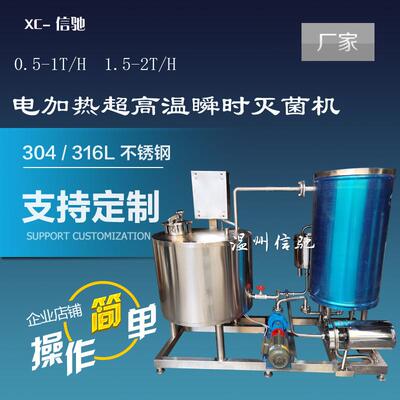 RP6L10型电加热超高温瞬时灭菌机盘管式高温瞬时灭菌机