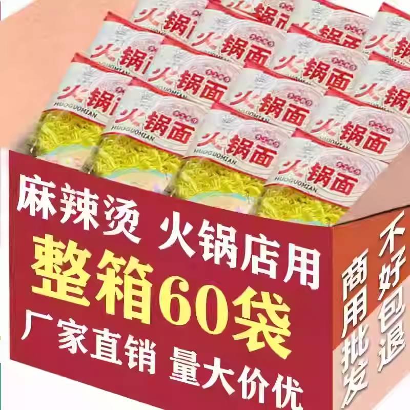 高嘉瑞火锅面商用麻辣烫专用方便面饼面非油炸独立包装速食