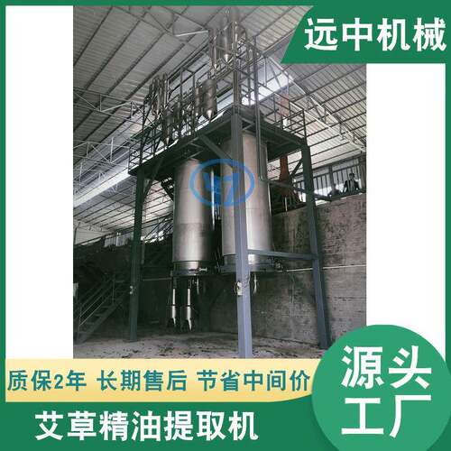 艾草精油纯露提取设备艾篙精油提取机组植物精油纯露蒸馏提取机