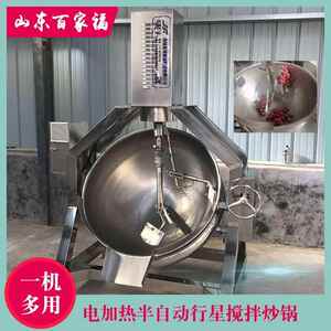 酱类燃气加热行星搅拌炒锅300斤大米黑米炒制设备蜂蜜花生油炸锅