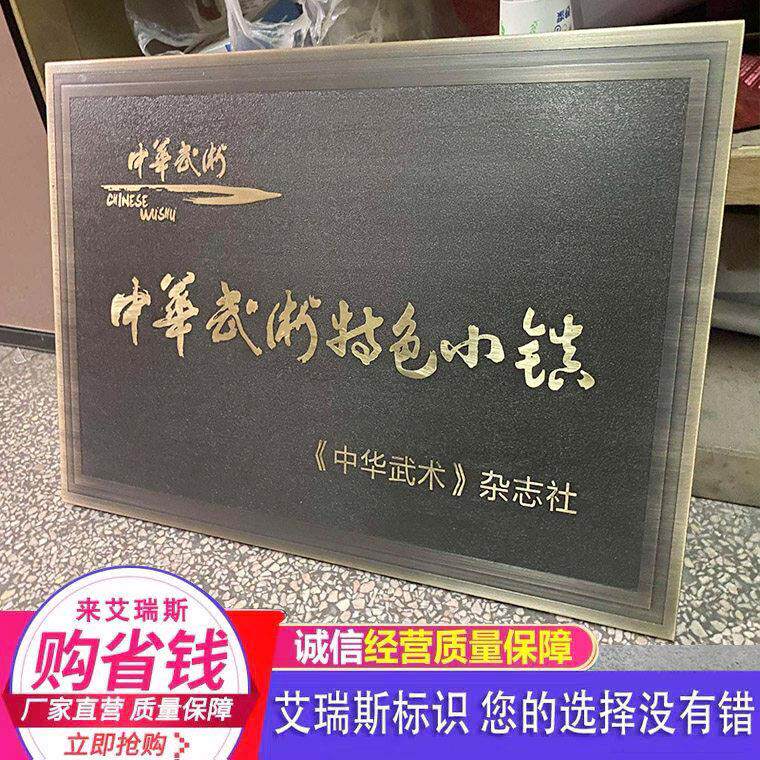彷古授权老字号铜牌制作钛金广告牌不锈钢公司厂牌门牌牌匾定做