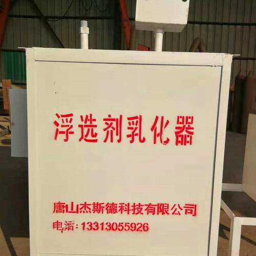 长期供应浮选自动加药装置设备 浮选加药乳化器起泡剂乳化设备