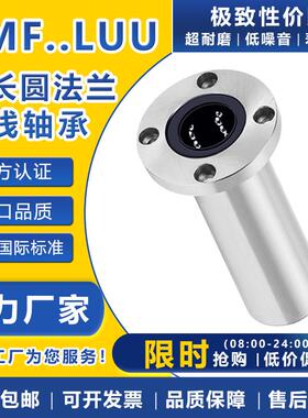 加长圆法兰直线轴承LMF6 8 10 12 13 16 20 25 30 35 40 50 60LUU