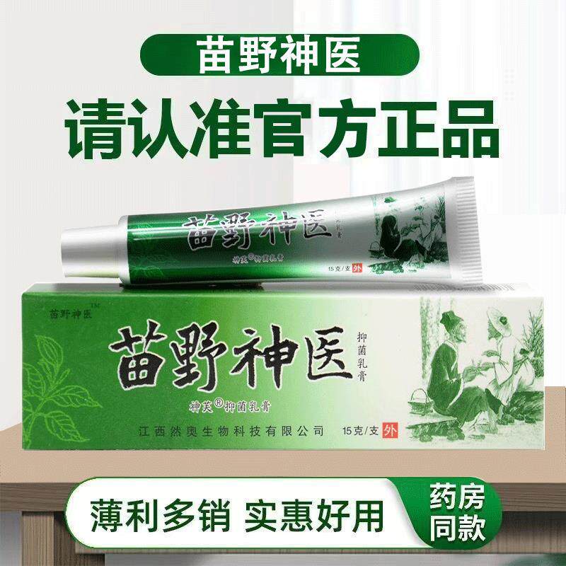 买5送5】芙神野GKN神医抑乳膏苗野神医草苗本皮菌肤止痒软膏正品
