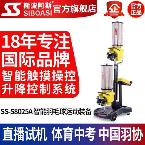 S8025APP双机头智能触摸屏羽毛球自动发球机器陪练训用