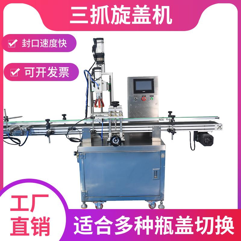 厂家直供三抓自动旋盖化妆品旋盖机机速度快适合多种瓶盖封口