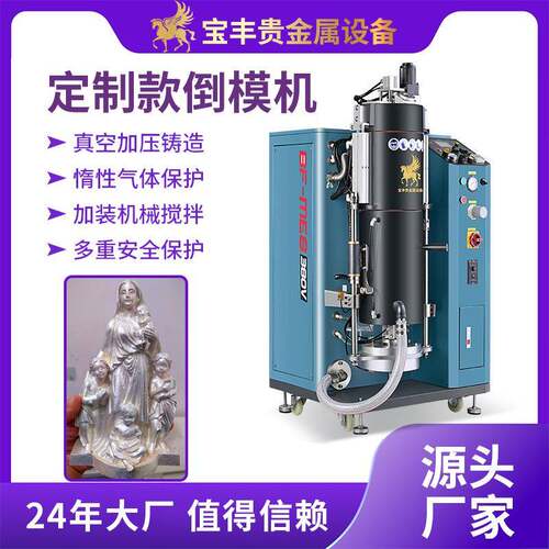 半自动倒模机金银铜佛像真空加压铸造机首饰工艺品浇铸设备厂家