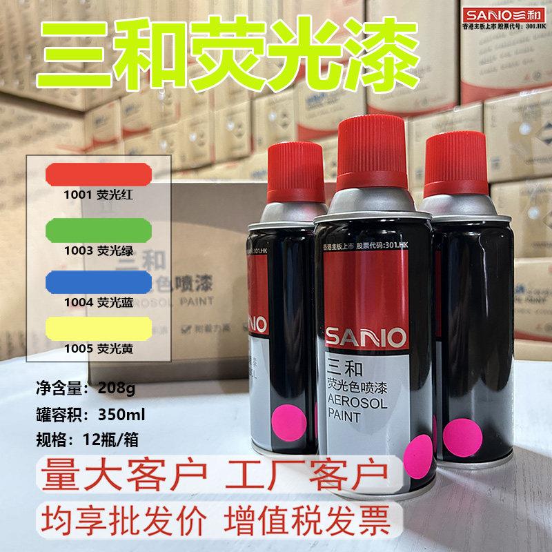 三和荧光色自喷漆手摇喷漆创意涂鸦翻新利器金属改色多色可选