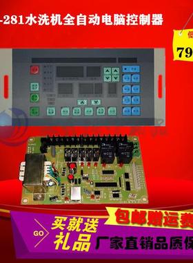 SY-261 CN82A干洗石油干洗机微电脑控制器 电脑版 电脑板主板