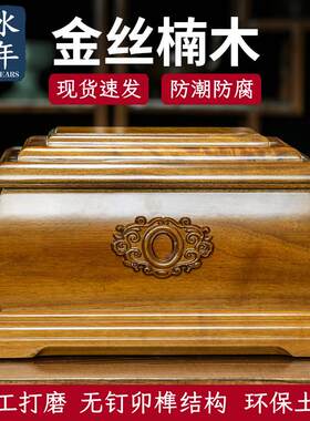 逝水流年高档金丝楠木骨灰盒实木寿盒防腐男女老人寿材殡葬小棺材