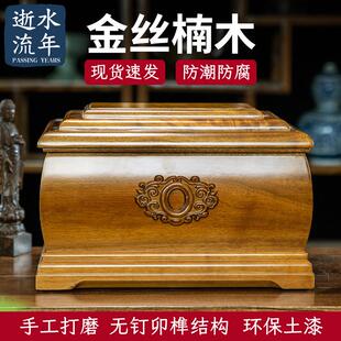 逝水流年高档金丝楠木骨灰盒实木寿盒防腐男女老人寿材殡葬小棺材