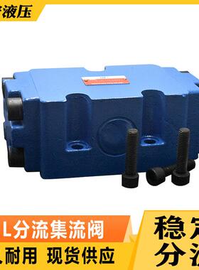 分流集流阀一分二液压同步阀FJL-L10H-SFJL-L15H3FJLHZ-L10