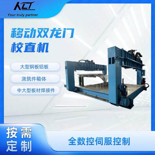 定制不锈钢板铝板合金板校直机500吨大型箱体板材焊接件校直