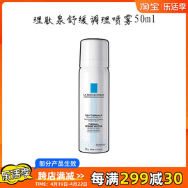 法国理肤泉喷雾小样50ml温和补水舒缓调理褪红爽肤水温泉水旅行装