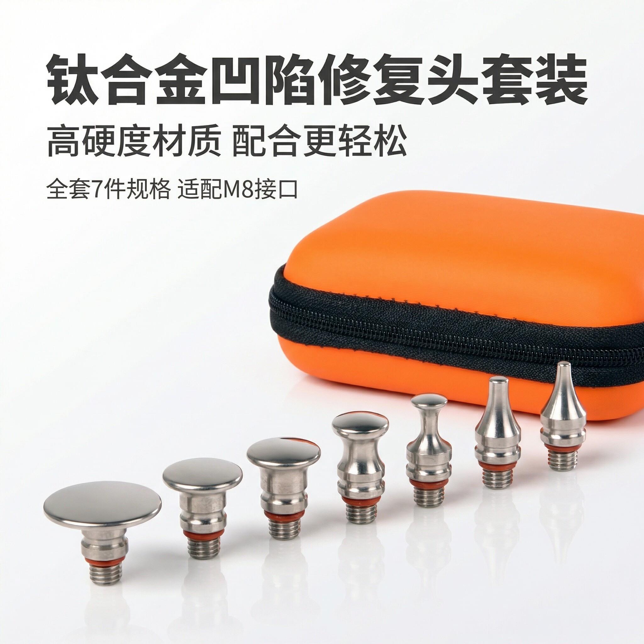 汽车凹陷修复工具整平笔敲击棒钛合金换头敲击锤替换头凹坑找平