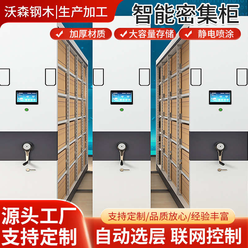 钢制文件档案柜密集柜 轨道移动钢制密集柜 智能档案病历密集柜