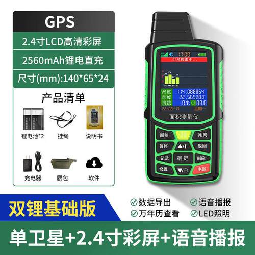 高档测亩仪高精度北斗手持ps面积测量仪g载收割机量地车田量农田