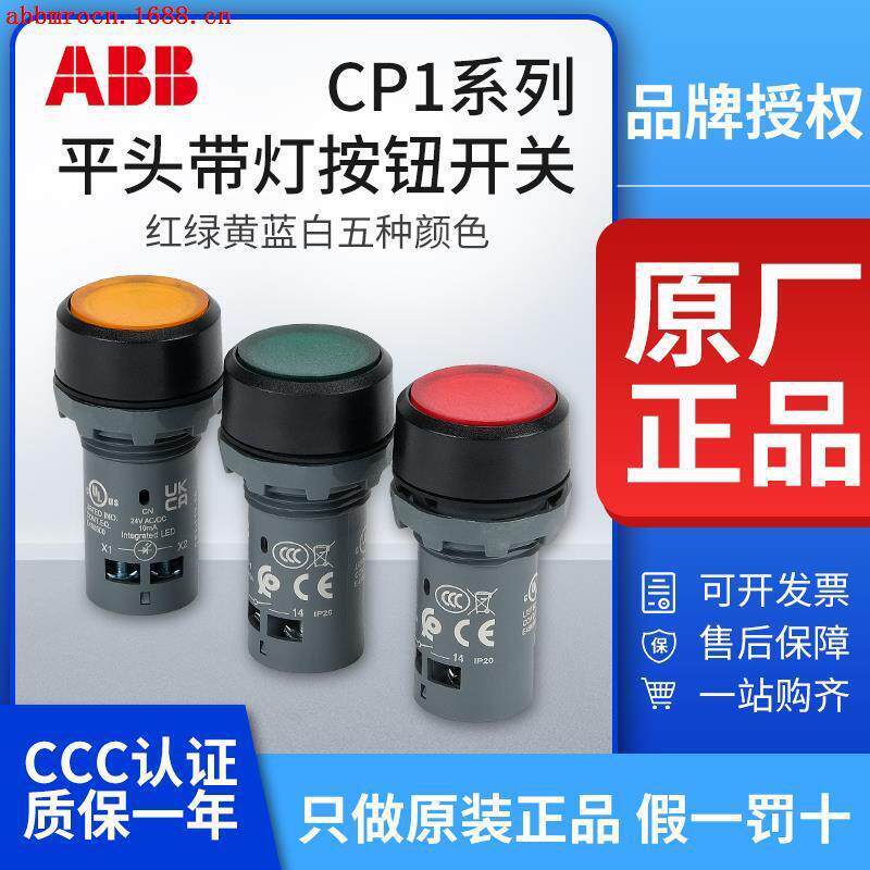 ABB带灯按钮CP1-11G-10自复位启动停止CP1-12Y/13R-01开关24 220V